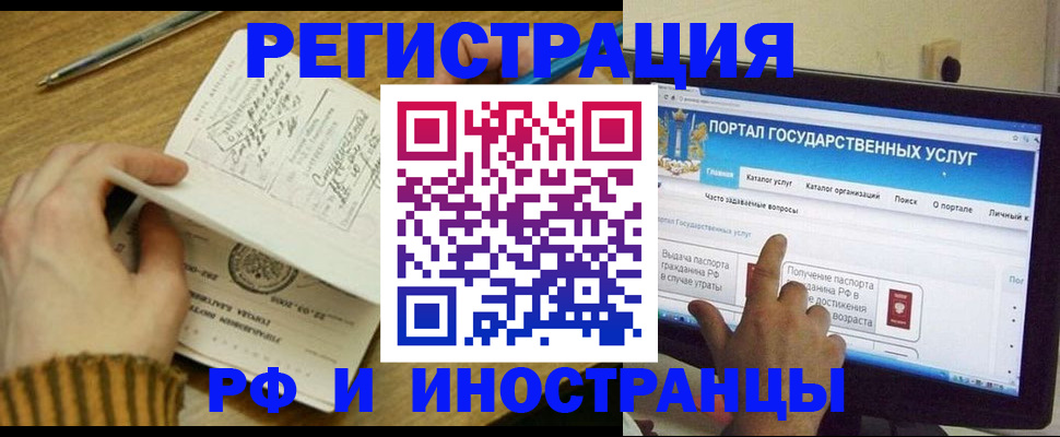 прописка для работы в Славянске-на-Кубани