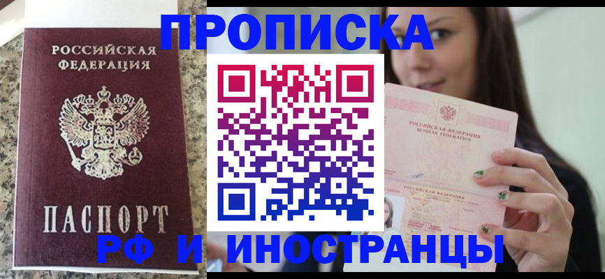 прописка для школы в Славянске-на-Кубани